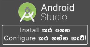 Android Studio Install කර ගෙන Configure කර ගන්න හැටි!