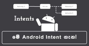 මේ Android Intent ගැන!